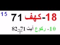 Juz 15-30-018 Sura Kahf-10.1 Raku- Quran Nawaz Marwat 3 Qari Sudees Shareem