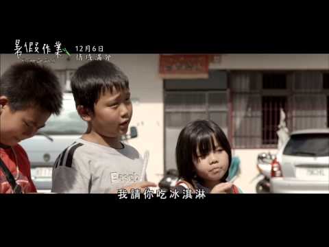 《暑假作業》「哎呀呀篇」 20131206