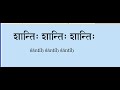 Shanti Mantra - mantras en espanol - shantih