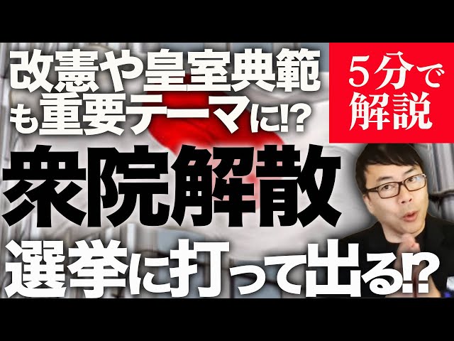 上念司『解散はほぼ実施されるだろう』