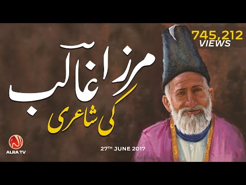 Mirza Ghalib Ki Shayari | By Younus AlGohar
