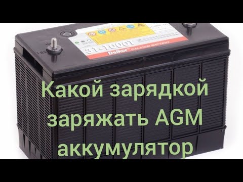 AGM аккумулятор какой зарядкой заряжать! Часть 2 про лодочный электро мотор!