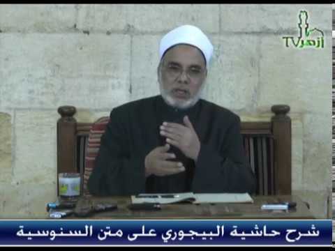 مقدمة شرح حاشية البيجوري 5 للدكتور جمال فاروق