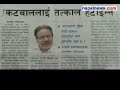 September 03 headlines in Nepali dailies