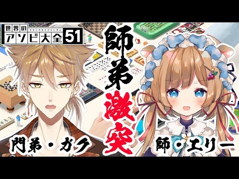 【にじさんじ】メイドの先生・エリー・コニファーちゃんと対決【師弟対決】