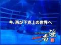 強者second vol.2 告知映像