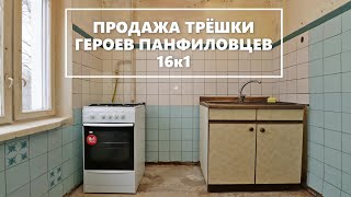 Видео - Героев Панфиловцев 16к1