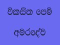 Wika Sitha Pem Pokuru Piyum --Amaradeva