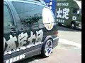 右翼民族派反中共デー街宣８