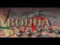 Blitzkrieg Soviet Intro