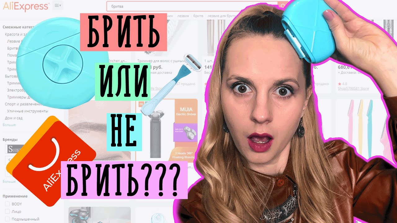 Как БРЕЮТ бритвы с ALIEXPRESS (АЛИЭКСПРЕСС)? Стоит ли ПОКУПАТЬ? Честный отзыв