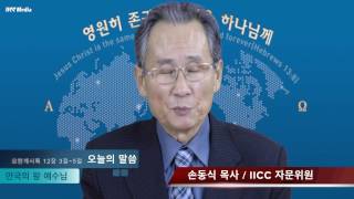 만왕의 왕 예수님