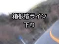 椿ライン下り