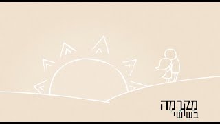 השמש שלי