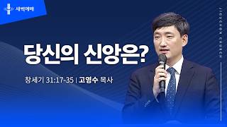 당신의 신앙은?
