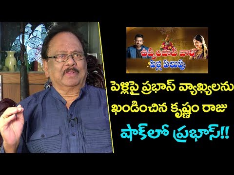 Krishnam Raju Shocking Comments On Prabhas | Anushka | YOYO Cine Talkies