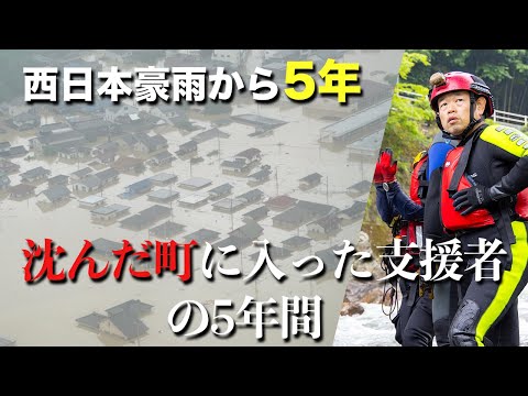 【ARROWS災害医療の原点】平成最悪の水害 西日本豪雨から5年