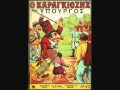 ΣΑΝ ΤΟΝ ΚΑΡΑΓΚΙΟΖΗ-ΔΙΟΝΥΣΗΣ ΣΑΒΒΟΠΟΥΛΟΣ.wmv