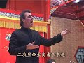 东方尼克京剧票社感恩堂会《洪洋洞》选段 (下)