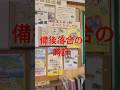 備後落合駅の時計はどこに？#駅構内 #時計 #芸備線