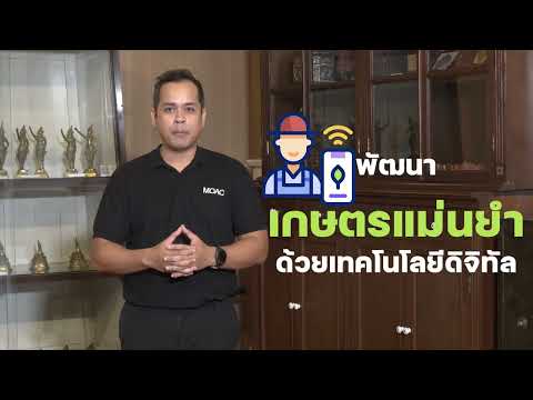 EP. 49 เรื่องราวดีๆ ของกระทรวงเกษตรและสหกรณ์