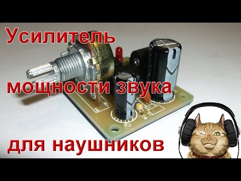 Усилитель своими для наушников руками Усилитель своими для наушников руками