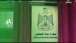 Palestine occupée, l'inauguration de l'ambassade de l'Etat de Palestine à Londres