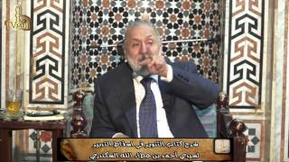 التدبير المحمود و التدبير المذموم (٢)