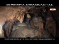 SPELEOLOGY OF NAYPLIO (TV) SPELEOLOGY OF NAYPLIO (TV)