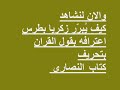 القمص زكريا بطرس يتحدى المسلمين..فضيحة كبرى