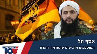 איש הקראיטיב הישראלי שעבר לוינה: "איך מגיבים המוסלמים באירופה לדרמה שמתרחשת בסוריה?"