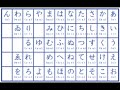 Japanese Alphabet (Hiragana)
