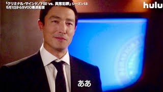 ドラマ『クリミナル・マインド／FBI vs. 異常犯罪』シーズン13予告編