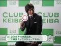 JRA 『CLUB KEIBA QUIZ』 佐藤浩市編 2008年1月