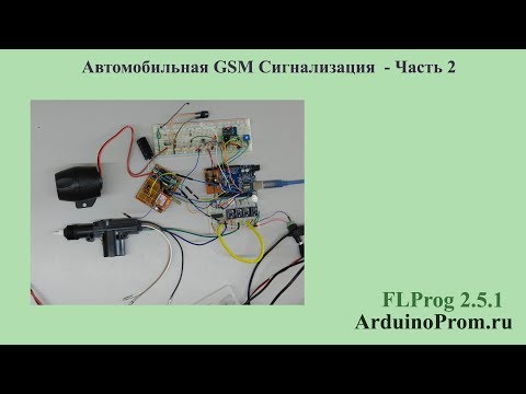 Автомобильная gsm сигнализация своими рук Автомобильная gsm сигнализация своими рук