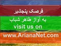 قرصک پنجشیر Qarsak Panjsher www.ArianaNet.com