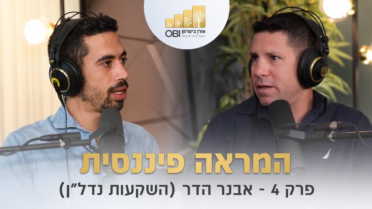 פרק 4 - אבנר הדר