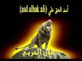 الشيخ أسد الحق/شيعي الشيخ طلال الحربي/ سلفي