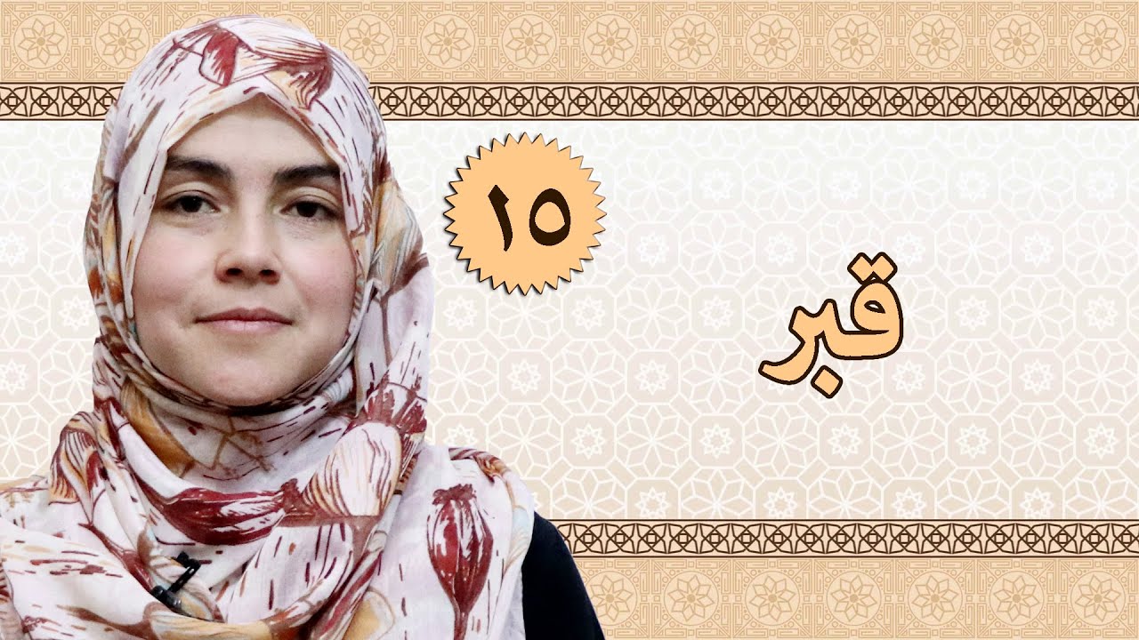 Class 2 - ISLAMIC SUBJECT | Grave | What should we answer in the grave?