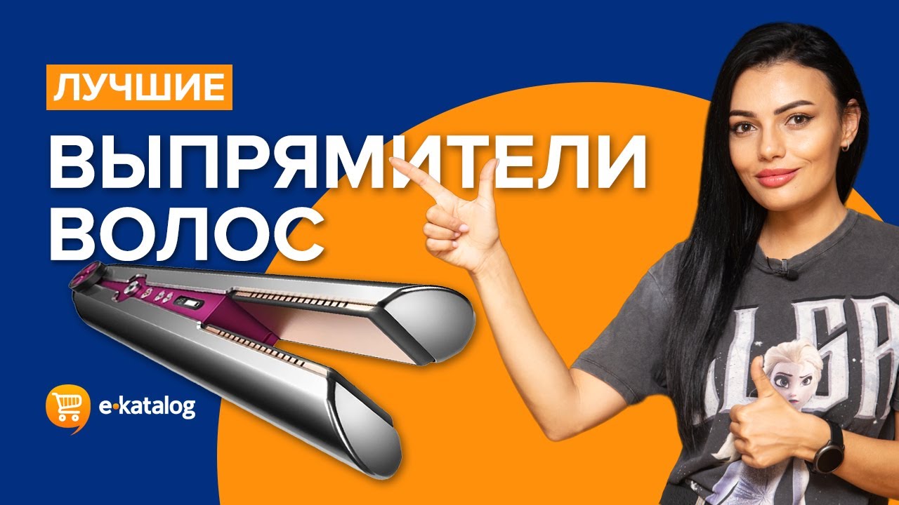 Выпрямители для волос | ТОП-5 лучших выпрямителей в 2020 году