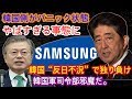 日本と韓国のトップニュース 2019年9月15日