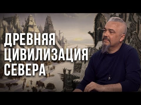 Древняя цивилизация Севера. Георгий Тымнетагин