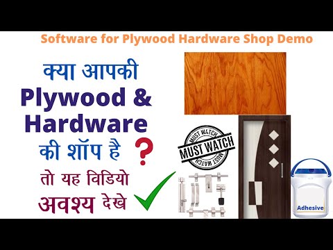Plywood and Hardware Store Software | Plywood and Hardware Shop Management System | Demo [Hindi]