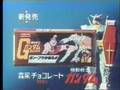 198X バンダイ ガンダムプラモデル