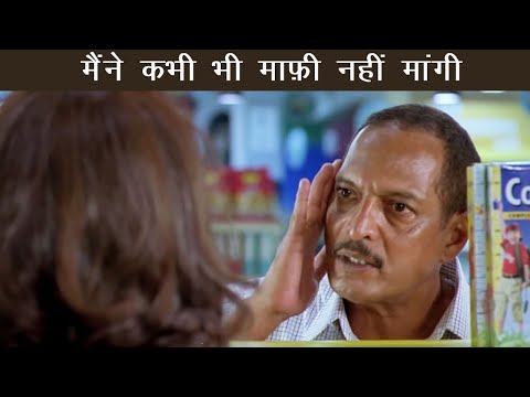 नाना पाटेकर कभी भी नहीं मांगी माफ़ी | Tum Milo Toh Sahi | Nana Patekar