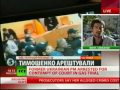 Yulia Tymoshenko Court Arrested, Handcuffed, Jailed
