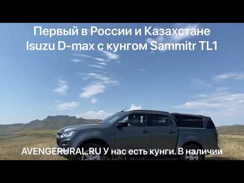 Новый D-max'2021 с кунгом Sammitr TL1, серый металлик 563, привет из Восточного Казахстана!