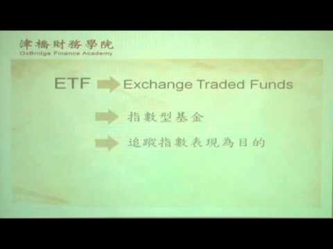 etf