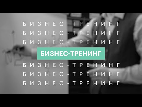 Бизнес-тренинг: письменные коммуникации | Александр Судиловский | РБК Пермь