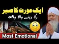 Download Most Emotional Waqia Ek Aurat Ka Sabarr Zulfiqar Ahmed Naqshbandi Meri Tauba Mp3 Song